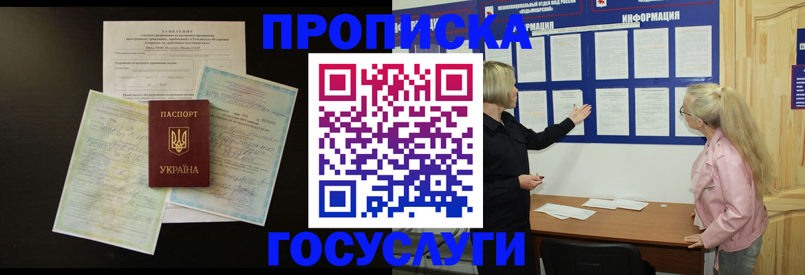 временная регистрация адрес в Красном Куте