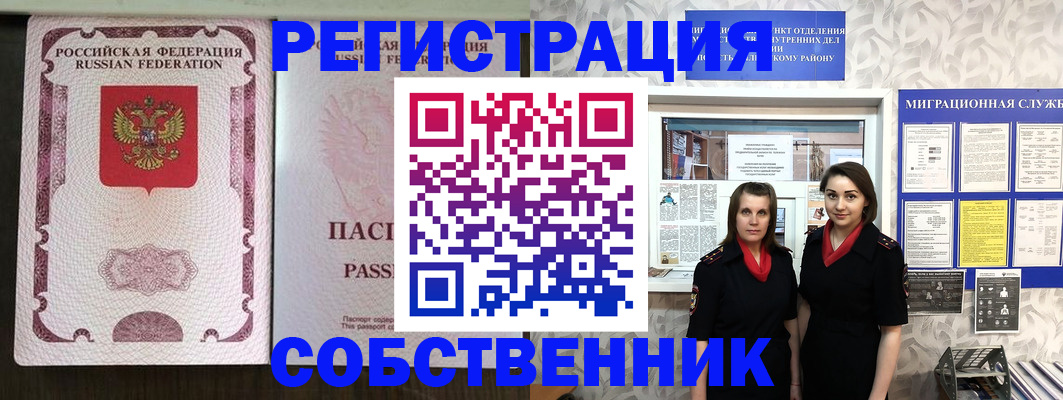 временная регистрация адрес в Красном Куте