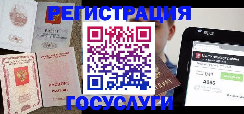 прописка в Красном Куте