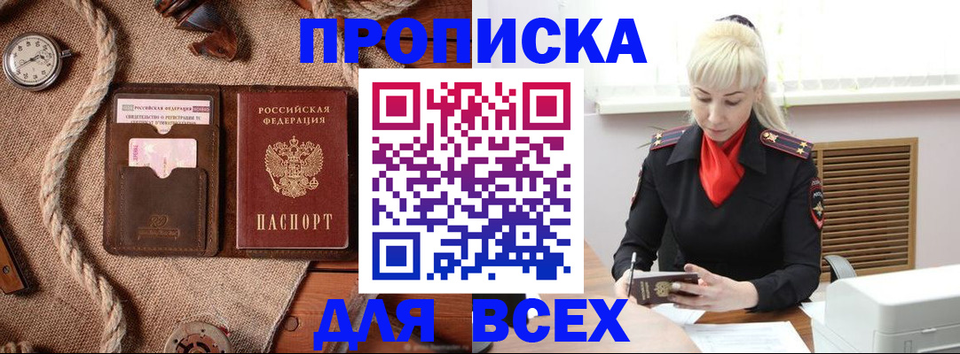 прописка гарантия в Красном Куте
