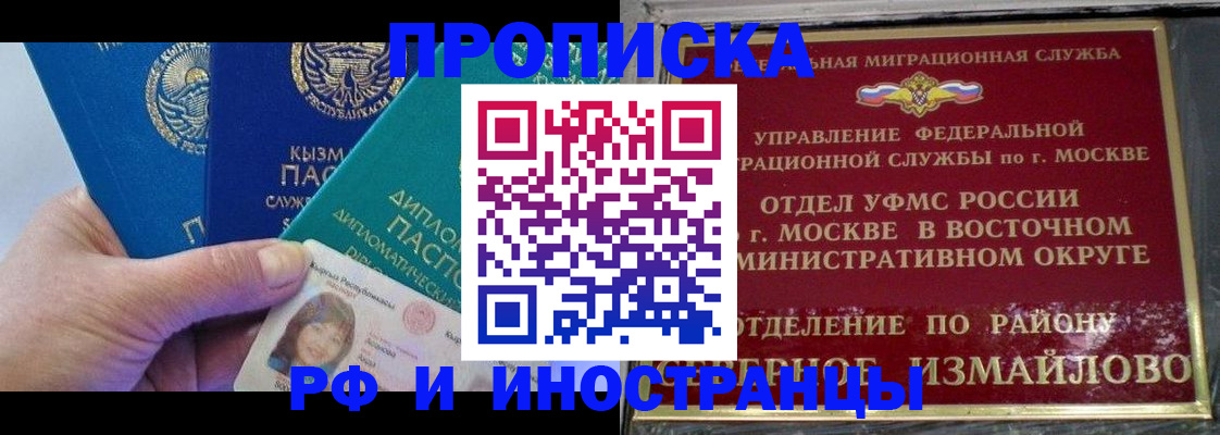 временная регистрация в Красном Куте