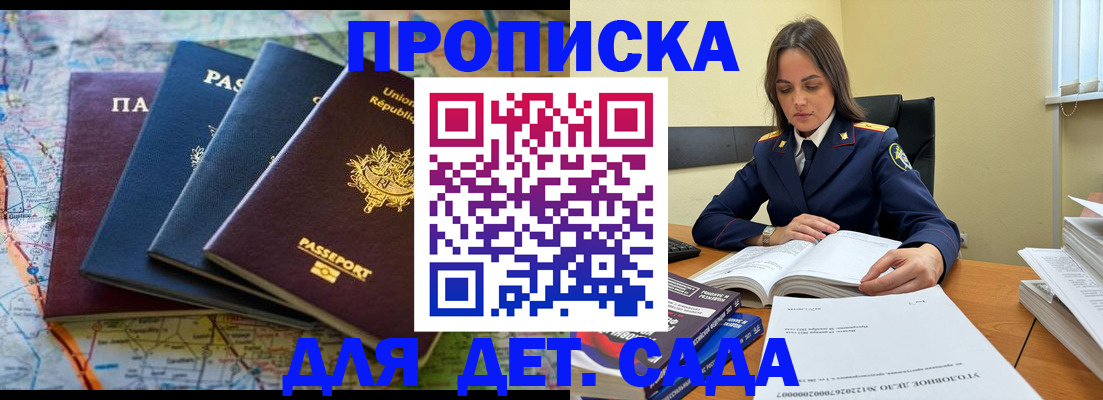 прописка для работы в Красном Куте